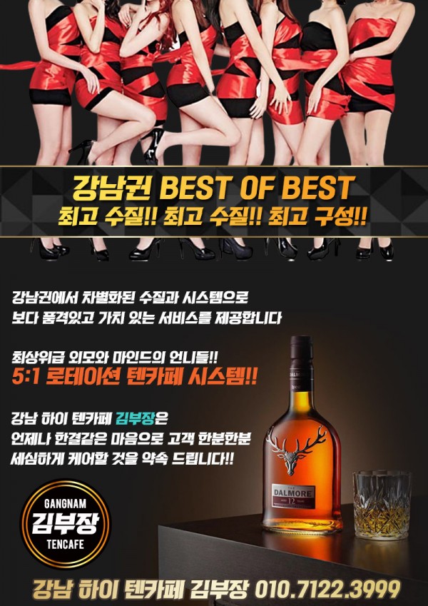 강남텐카페